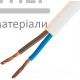 Кабель ПВС 2х4 мм (Каблекс)  - цена, характеристики в интернет-магазине